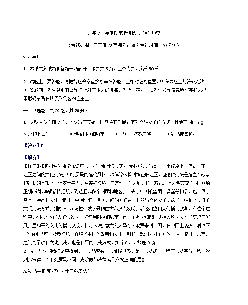 河南省安阳市滑县2025-2026学年九年级上学期1月期末历史试卷（A）（解析版）第1页