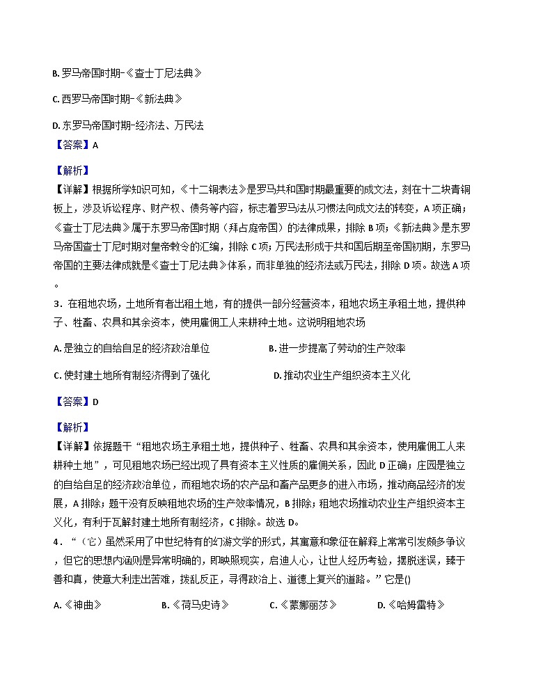 河南省安阳市滑县2025-2026学年九年级上学期1月期末历史试卷（A）（解析版）第2页