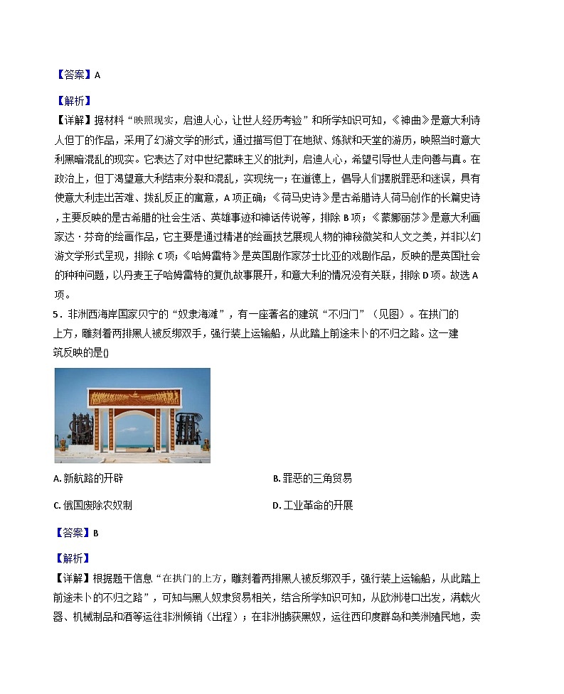 河南省安阳市滑县2025-2026学年九年级上学期1月期末历史试卷（A）（解析版）第3页