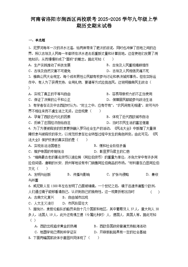 河南省洛阳市涧西区两校联考2025-2026学年九年级上学期历史期末试卷（解析版）第1页