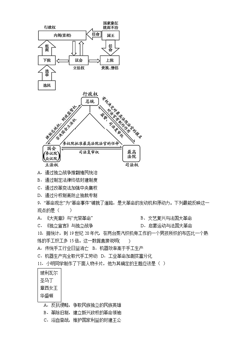 河南省洛阳市涧西区两校联考2025-2026学年九年级上学期历史期末试卷（解析版）第2页