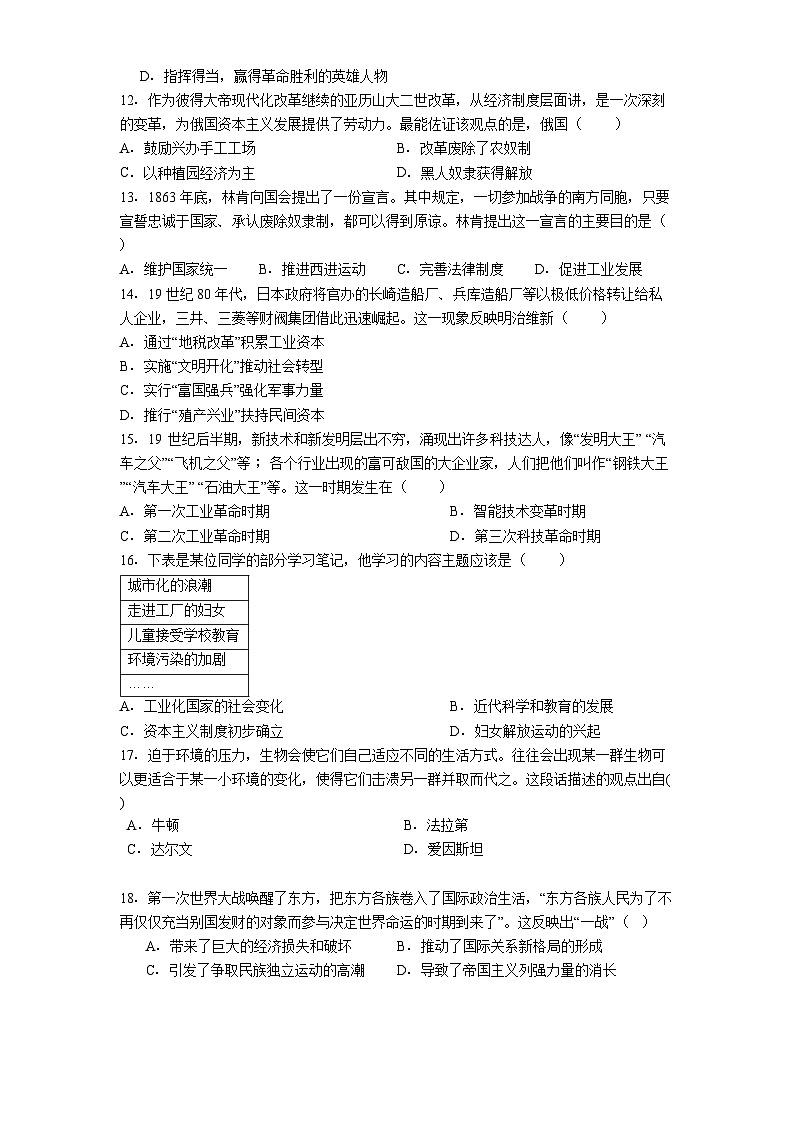 河南省洛阳市涧西区两校联考2025-2026学年九年级上学期历史期末试卷（解析版）第3页