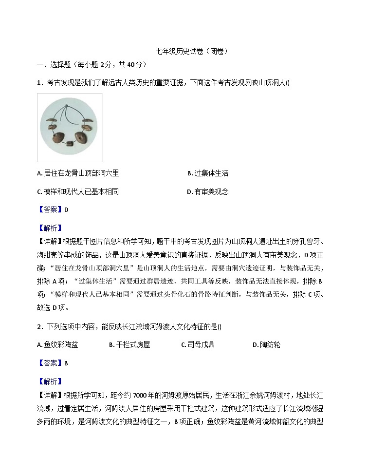 河南省洛阳市洛龙区2025-2026学年七年级上学期期中历史试卷（解析版）第1页