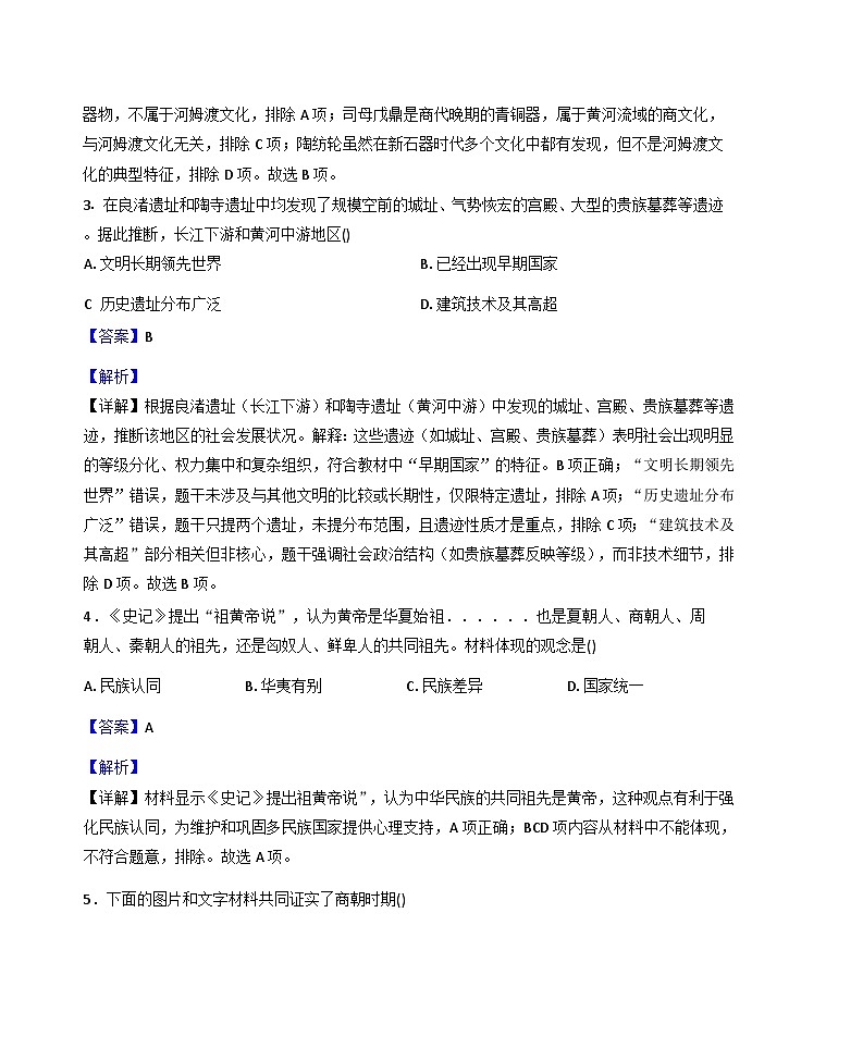 河南省洛阳市洛龙区2025-2026学年七年级上学期期中历史试卷（解析版）第2页