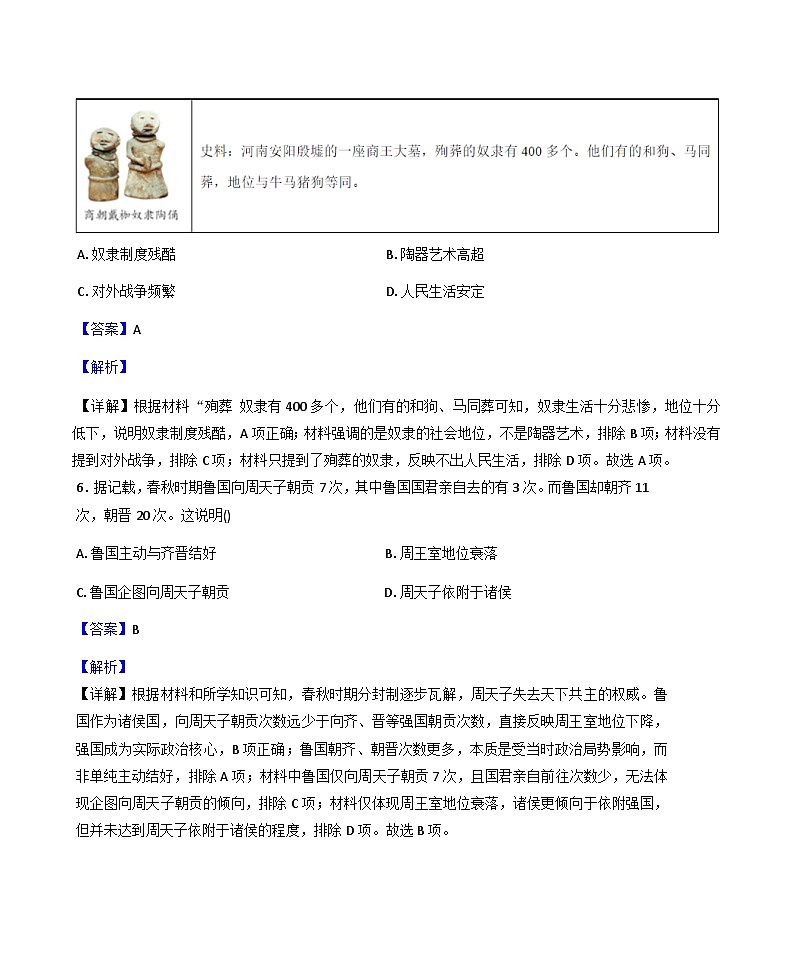 河南省洛阳市洛龙区2025-2026学年七年级上学期期中历史试卷（解析版）第3页