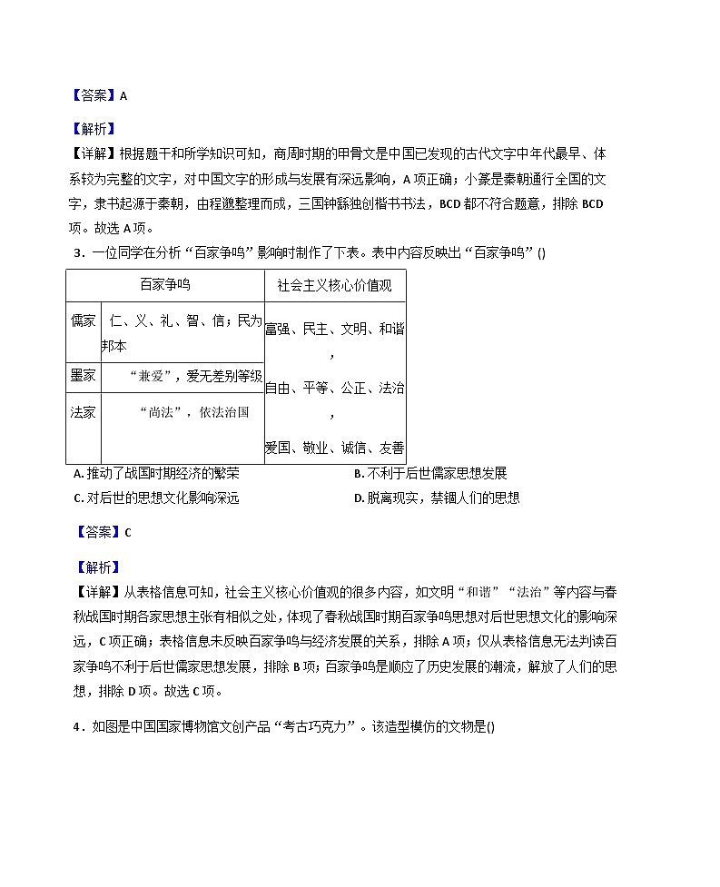 河南省南阳市镇平县侯集镇联合中学2025-2026学年七年级上学期1月期末历史试题（解析版）第2页