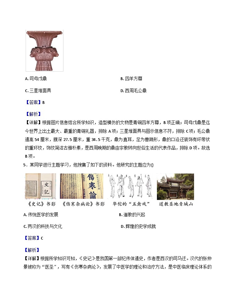 河南省南阳市镇平县侯集镇联合中学2025-2026学年七年级上学期1月期末历史试题（解析版）第3页