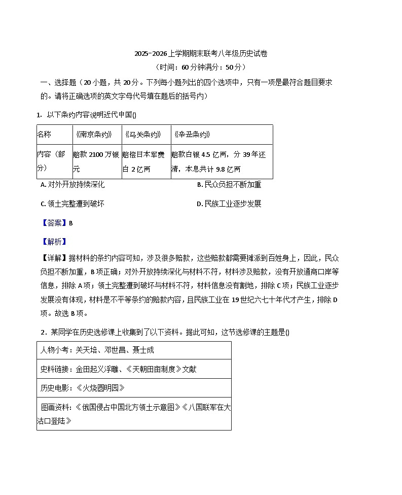 河南省平顶山市鲁山县第六教研区2025-2026学年八年级上学期1月期末历史试题（解析版）第1页