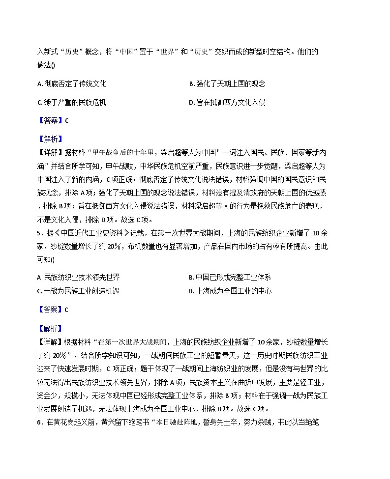 河南省平顶山市鲁山县第六教研区2025-2026学年八年级上学期1月期末历史试题（解析版）第3页