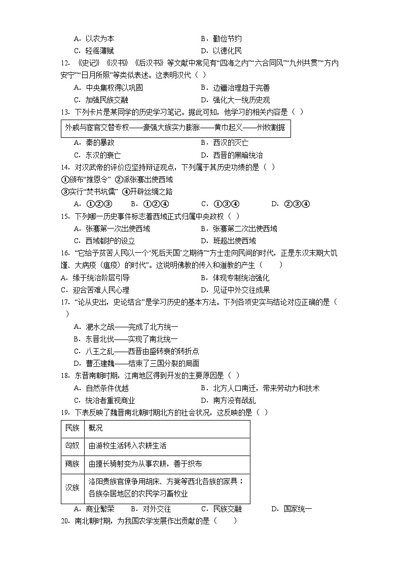 黑龙江省伊春市南岔县两校联考2025-2026学年七年级上学期1月期末历史试题（解析版）第2页