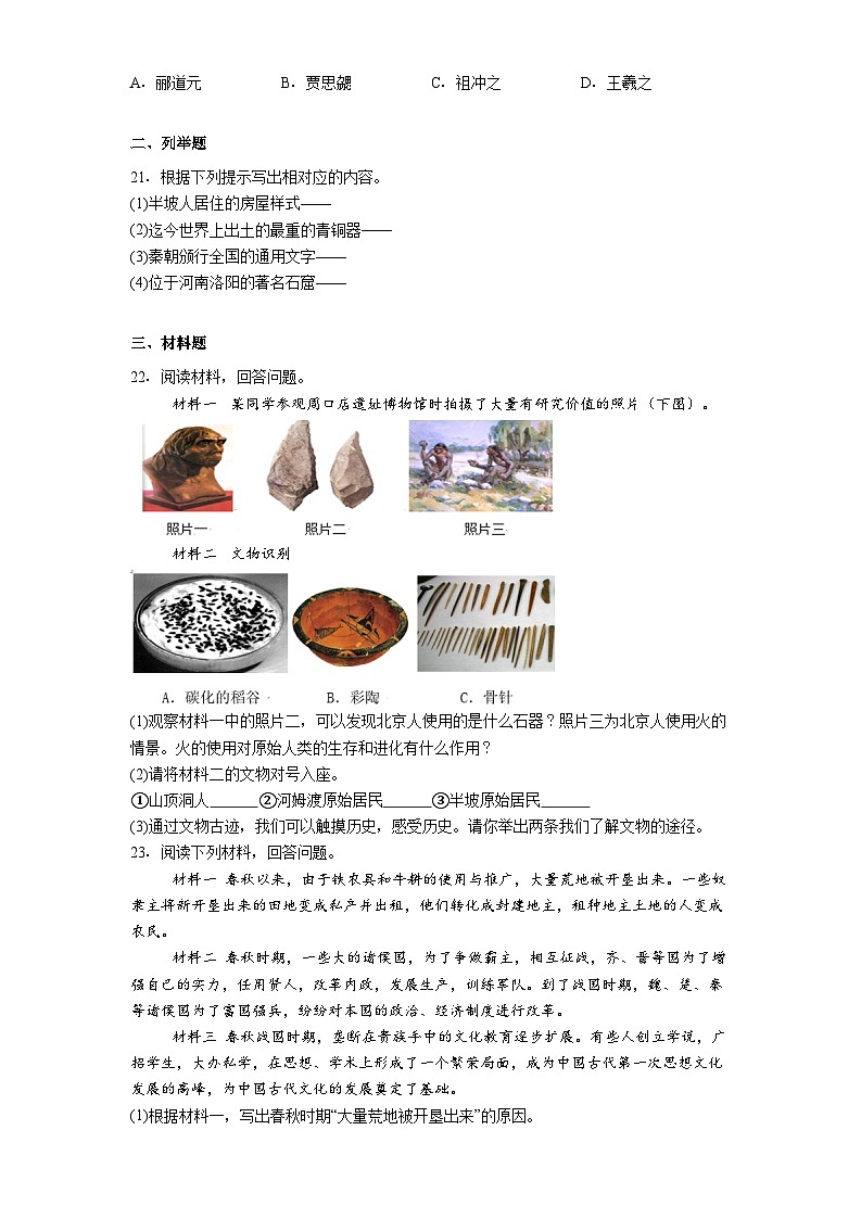 黑龙江省伊春市南岔县两校联考2025-2026学年七年级上学期1月期末历史试题（解析版）第3页