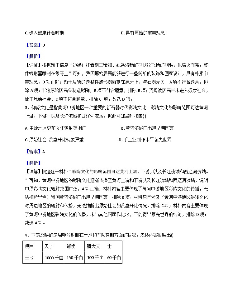 河南省平顶山市鲁山县第六教研区2025-2026学年上学期期末联考七年级历史试卷（解析版）第2页