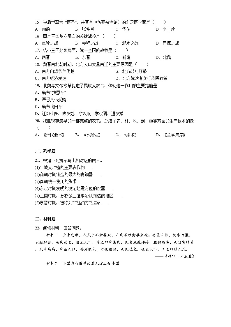 黑龙江省大兴安岭地区加格达奇区两校联考2025-2026学年七年级上学期1月期末历史试题（解析版）第2页