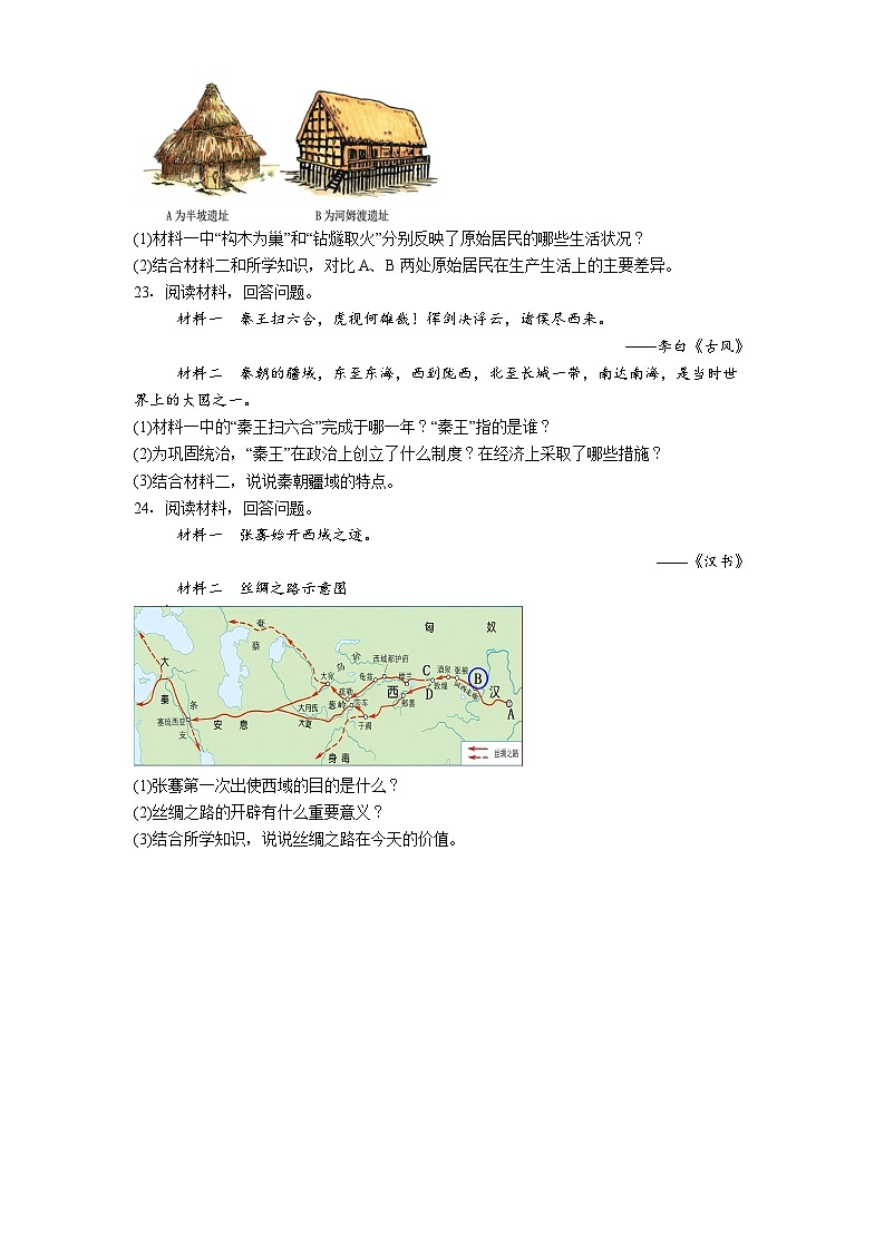 黑龙江省大兴安岭地区加格达奇区两校联考2025-2026学年七年级上学期1月期末历史试题（解析版）第3页