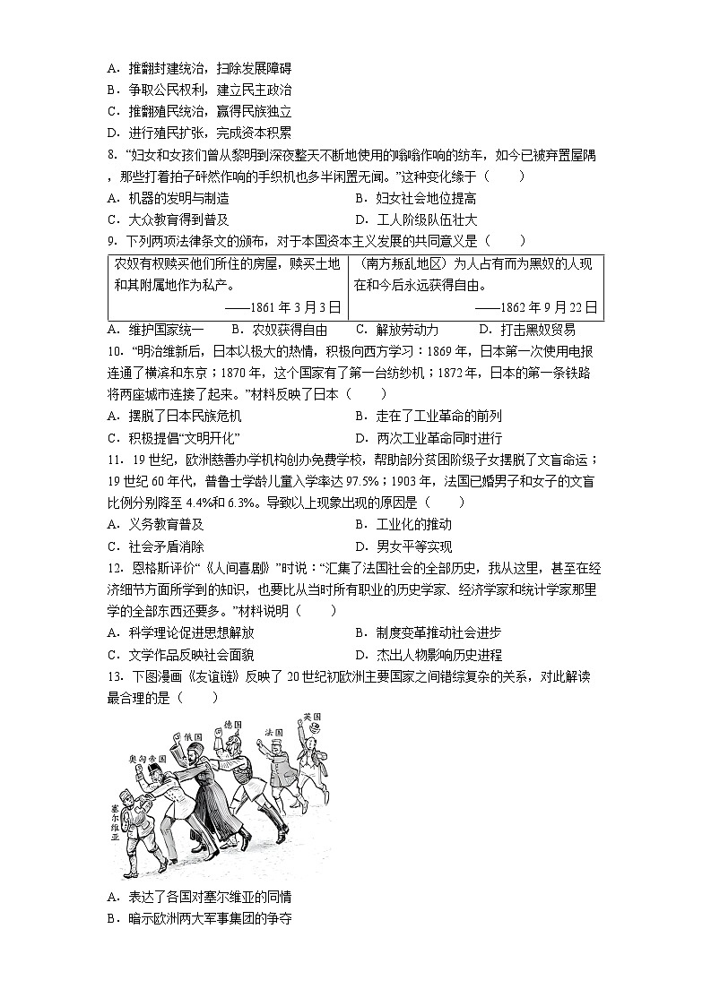 江苏省南京市联合体2025-2026学年九年级上学期期末历史试卷（解析版）第2页