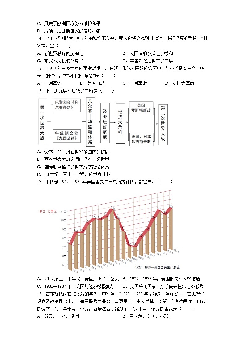 江苏省南京市联合体2025-2026学年九年级上学期期末历史试卷（解析版）第3页