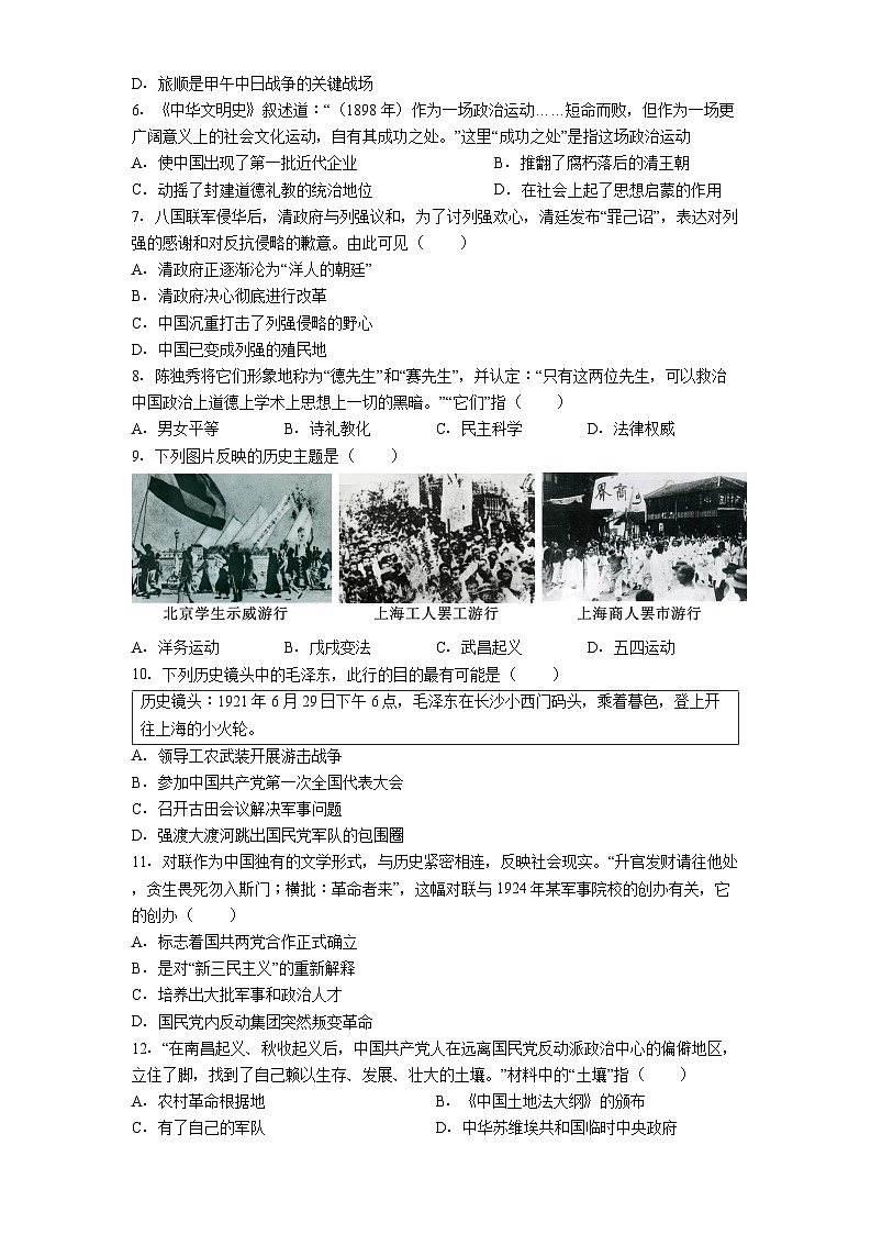 青海省西宁市2025-2026学年八年级上学期期末调研历史试卷（解析版）第2页