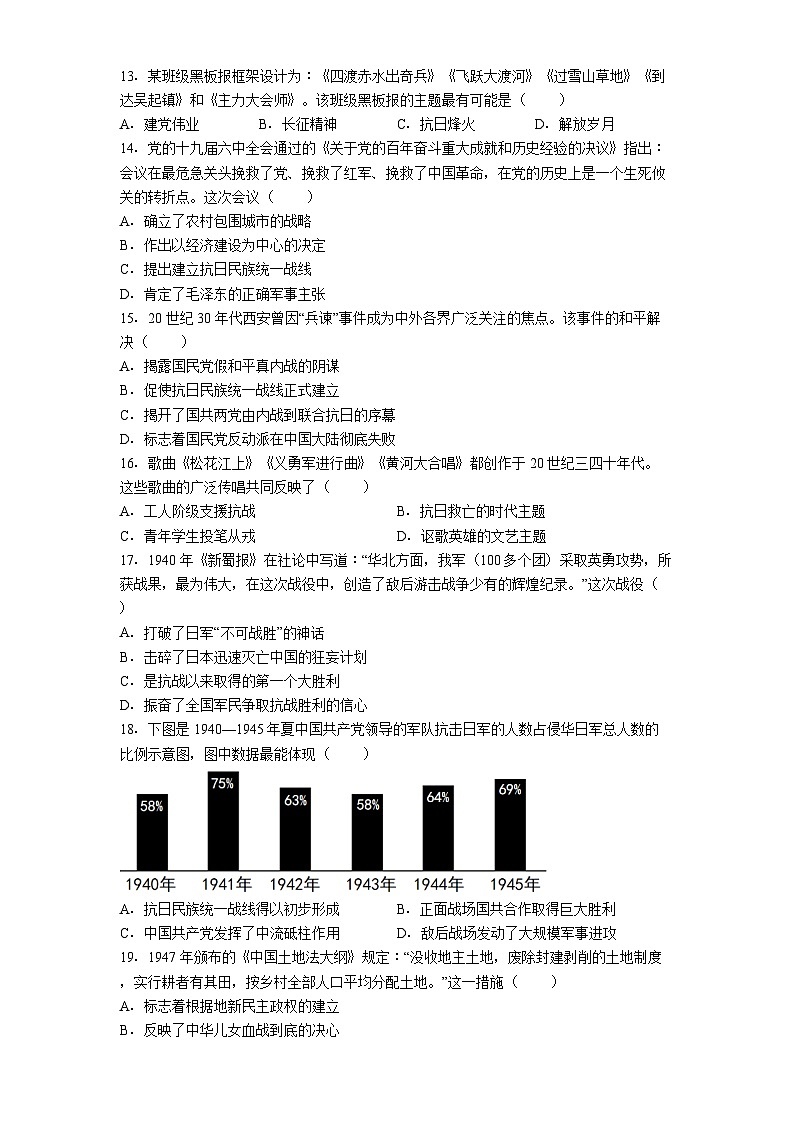青海省西宁市2025-2026学年八年级上学期期末调研历史试卷（解析版）第3页