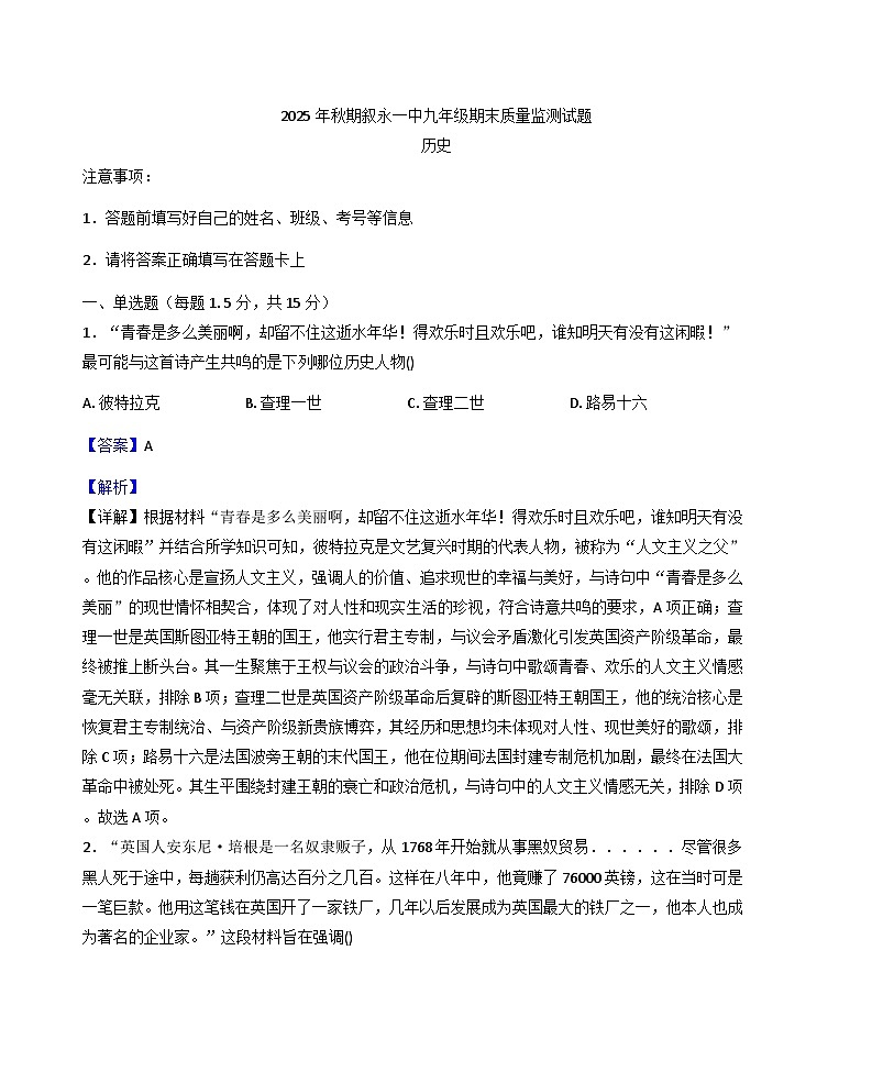 四川省叙永第一中学校2025-2026学年九年级上学期1月期末历史试题(解析版)第1页