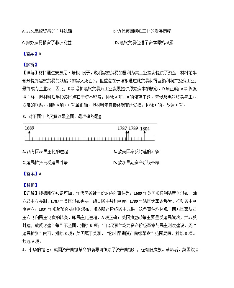 四川省叙永第一中学校2025-2026学年九年级上学期1月期末历史试题(解析版)第2页