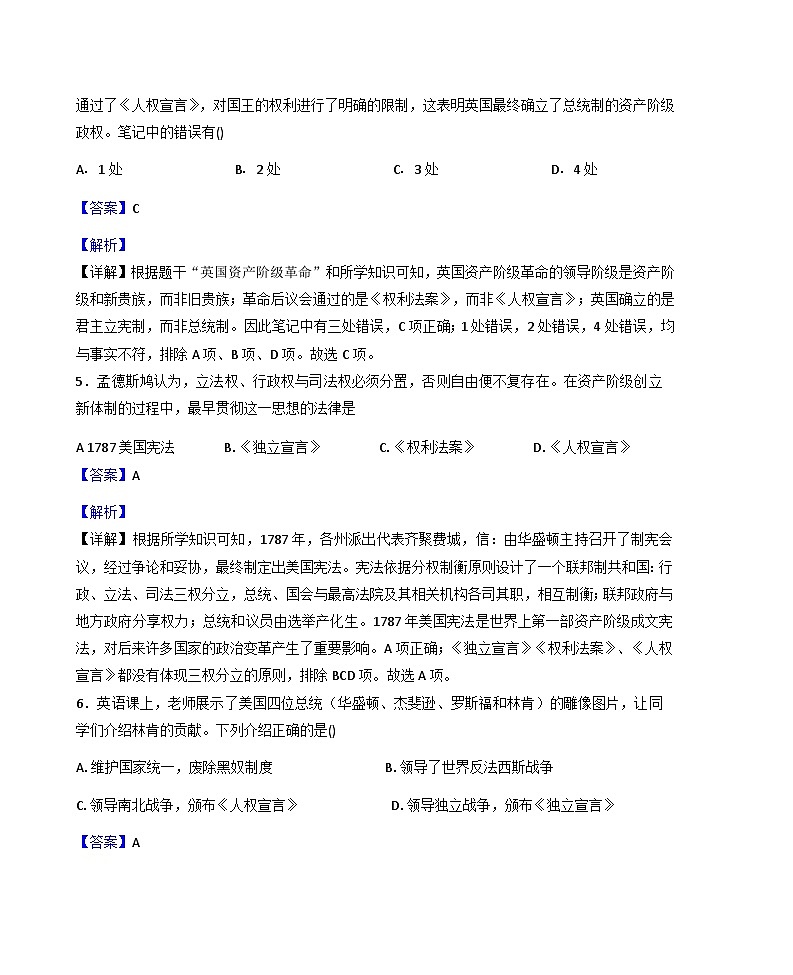 四川省叙永第一中学校2025-2026学年九年级上学期1月期末历史试题(解析版)第3页