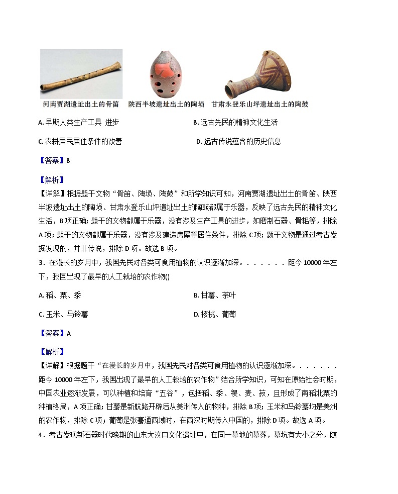 辽宁省大连市多校联考2025-2026学年七年级上学期12月月考历史试题（解析版）第2页