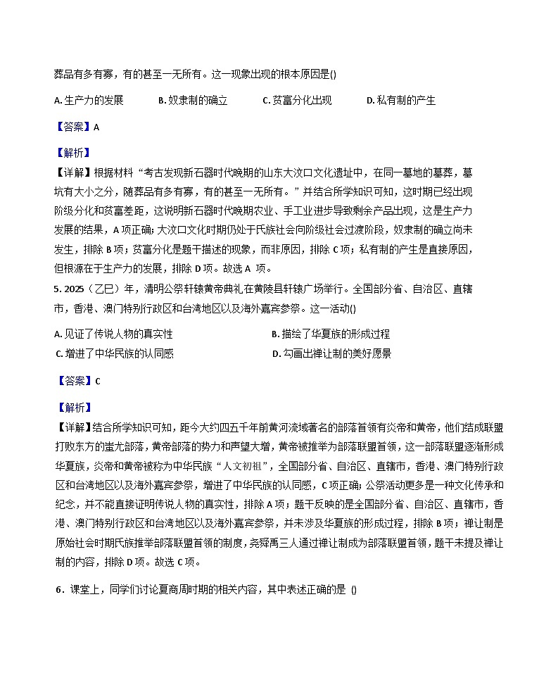 辽宁省大连市多校联考2025-2026学年七年级上学期12月月考历史试题（解析版）第3页
