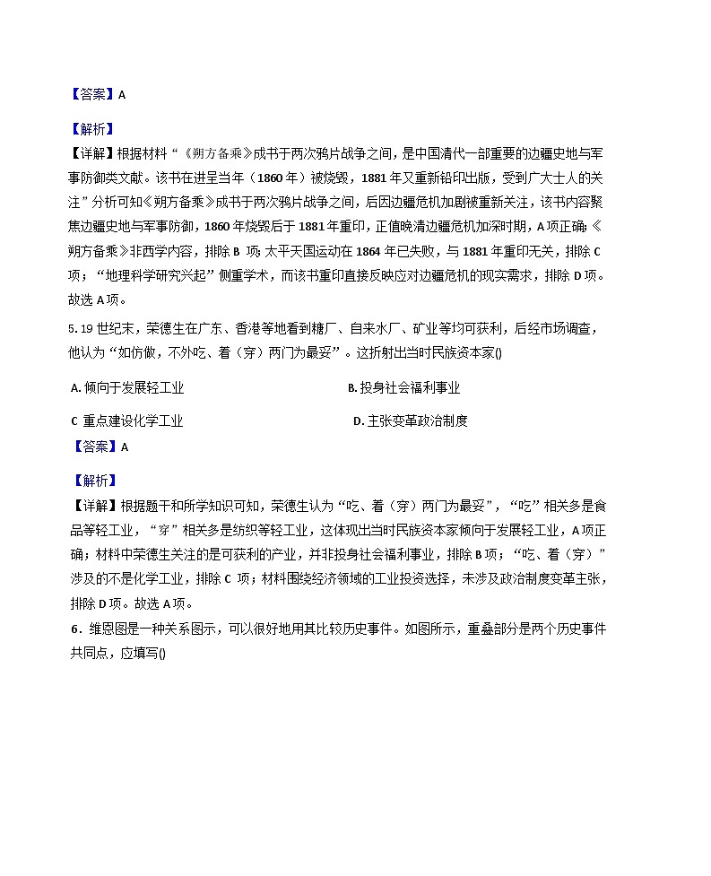 天津市红桥区2025-2026学年八年级上学期期末考试历史试题（解析版）第3页