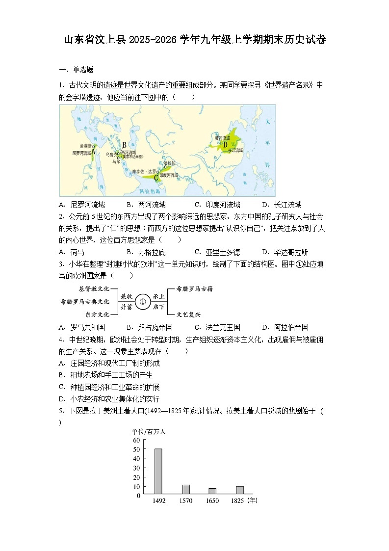 山东省汶上县2025-2026学年九年级上学期期末历史试卷（解析版）第1页
