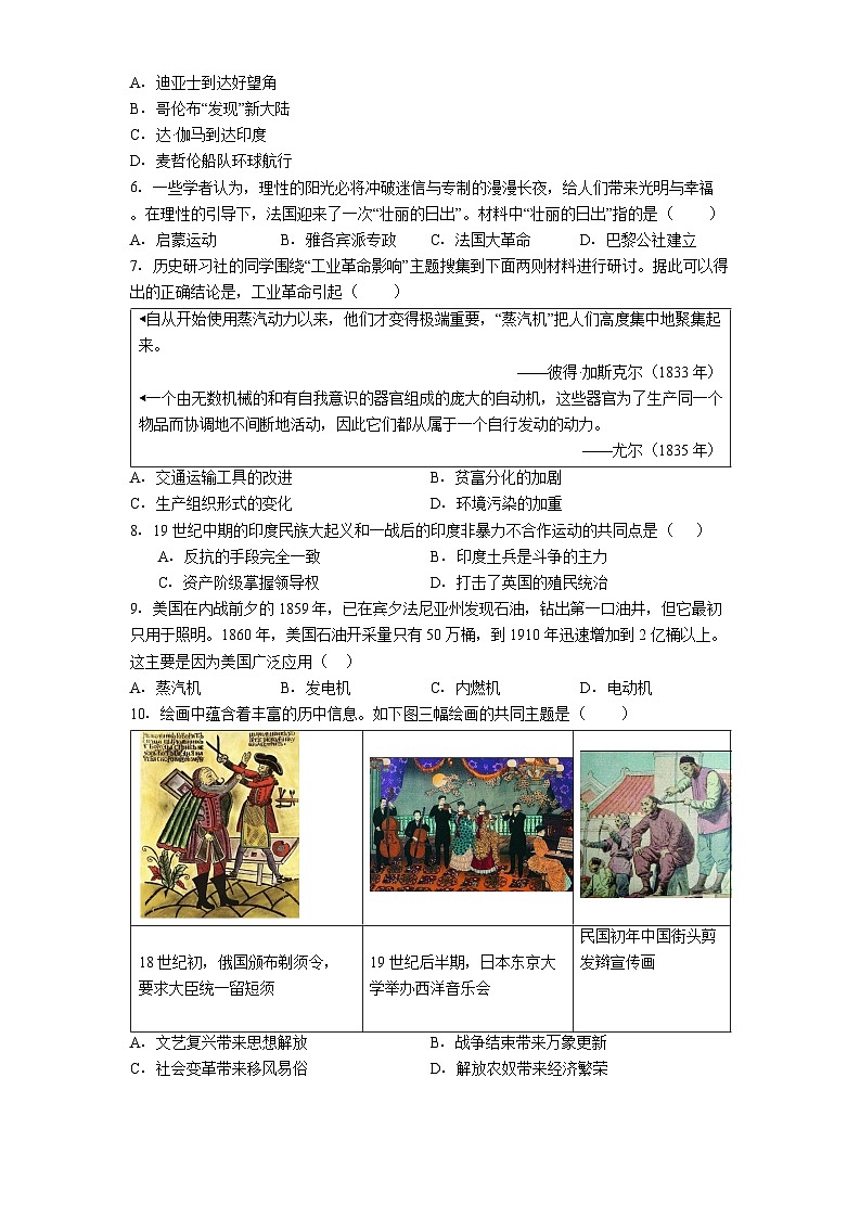 山东省汶上县2025-2026学年九年级上学期期末历史试卷（解析版）第2页