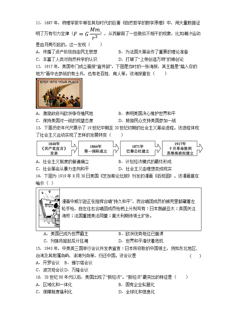 山东省汶上县2025-2026学年九年级上学期期末历史试卷（解析版）第3页