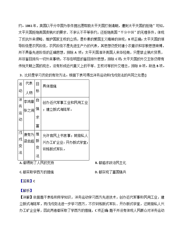 辽宁省大连市多校联考2025-2026学年上学期12月月考八年级历史试题（解析版）第2页