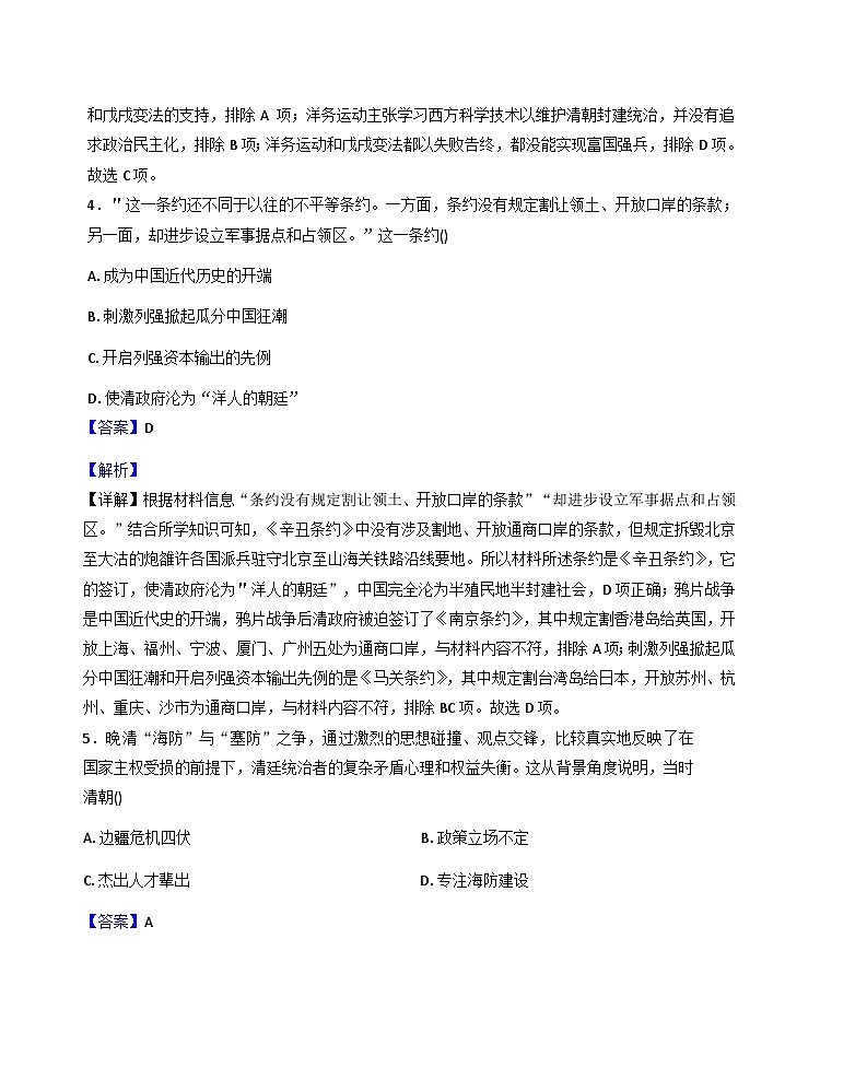 辽宁省大连市多校联考2025-2026学年上学期12月月考八年级历史试题（解析版）第3页