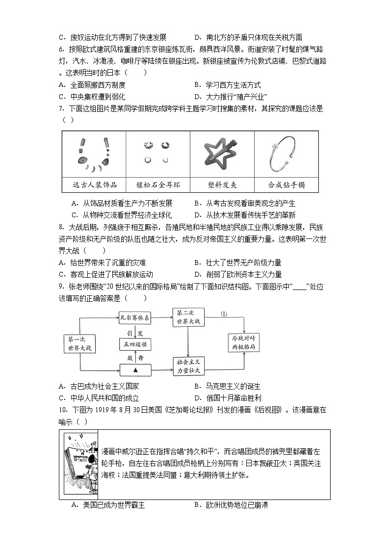 山西省晋中市榆社县2025-2026学年九年级上学期1月期末历史试题（解析版）第2页