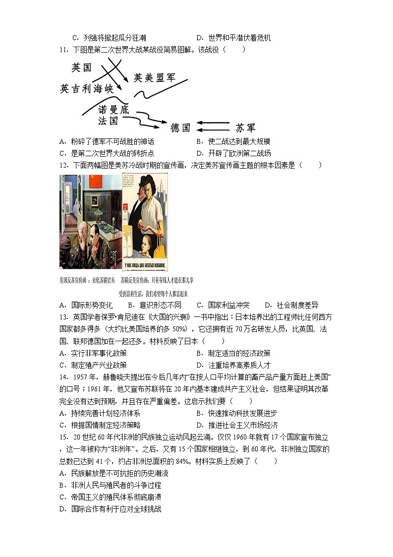 山西省晋中市榆社县2025-2026学年九年级上学期1月期末历史试题（解析版）第3页