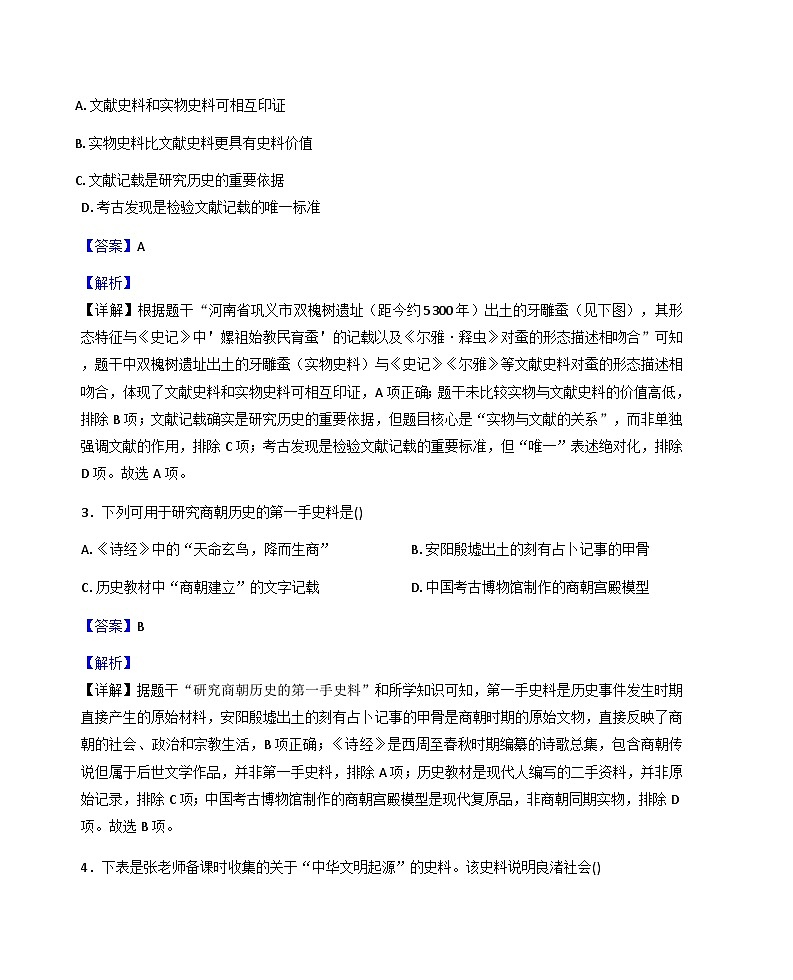 天津市河东区2025~2026 学年上学期七年级期末质量检测历史试卷（解析版）第2页