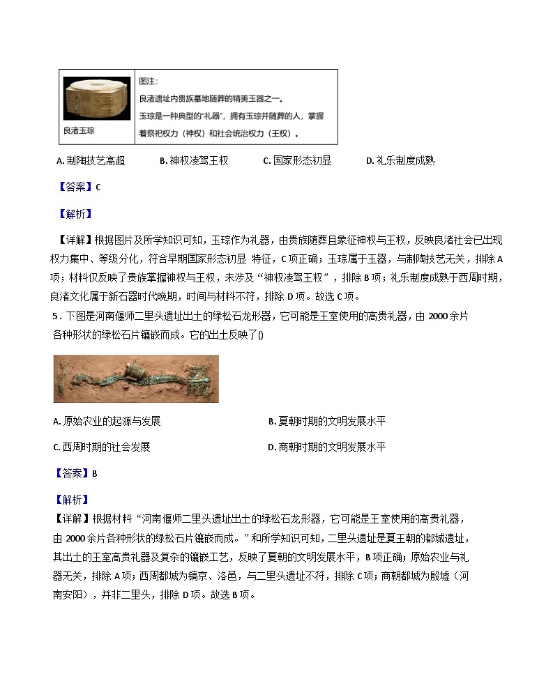 天津市河东区2025~2026 学年上学期七年级期末质量检测历史试卷（解析版）第3页