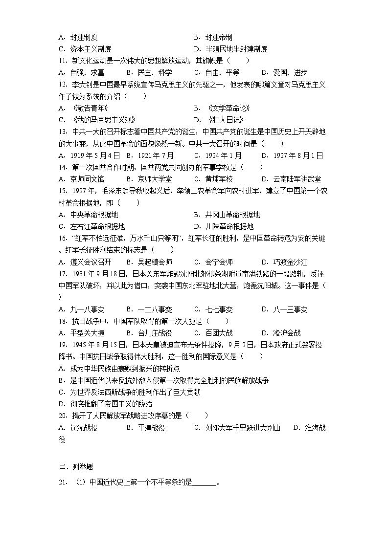 黑龙江省大兴安岭地区松岭区两校联考2025-2026学年八年级上学期1月期末历史试题（解析版）第2页