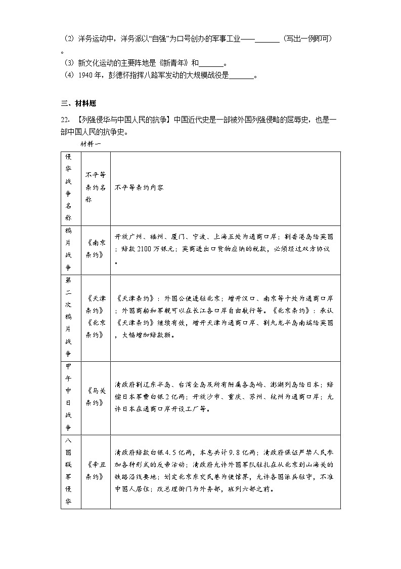 黑龙江省大兴安岭地区松岭区两校联考2025-2026学年八年级上学期1月期末历史试题（解析版）第3页