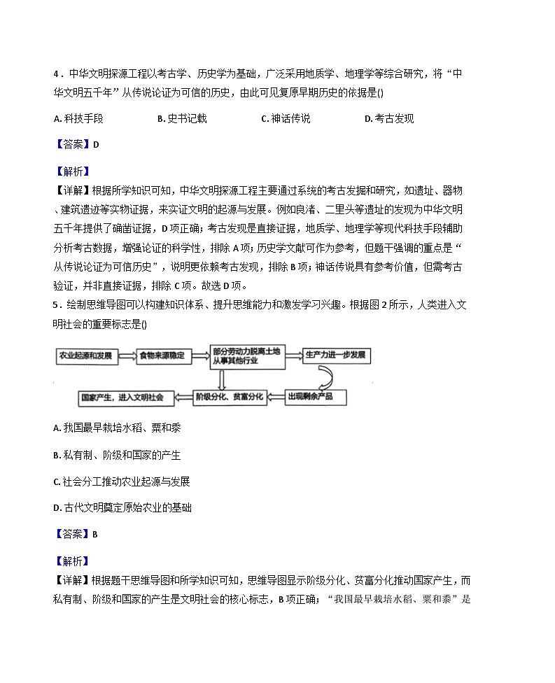 云南省昆明市官渡区2025-2026学年七年级上学期期末历史试题(解析版)第3页