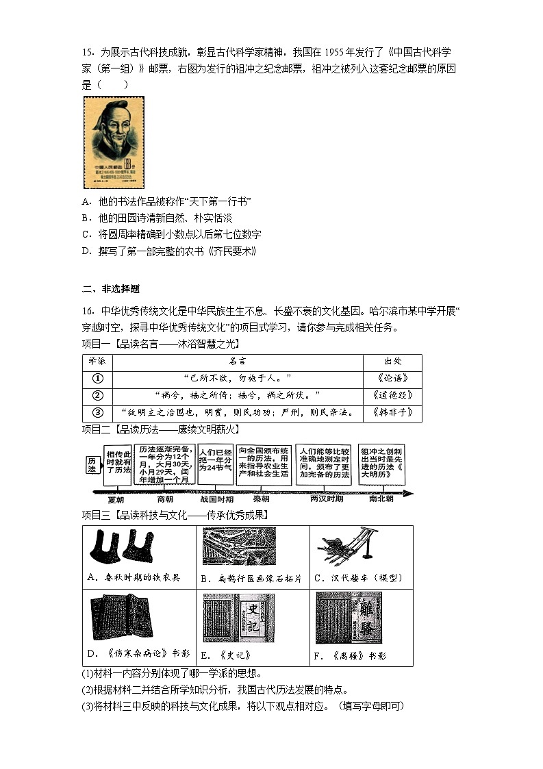 黑龙江省哈尔滨市松北区2025-2026学年七年级上学期期末调研测试历史学科试卷（解析版）第3页