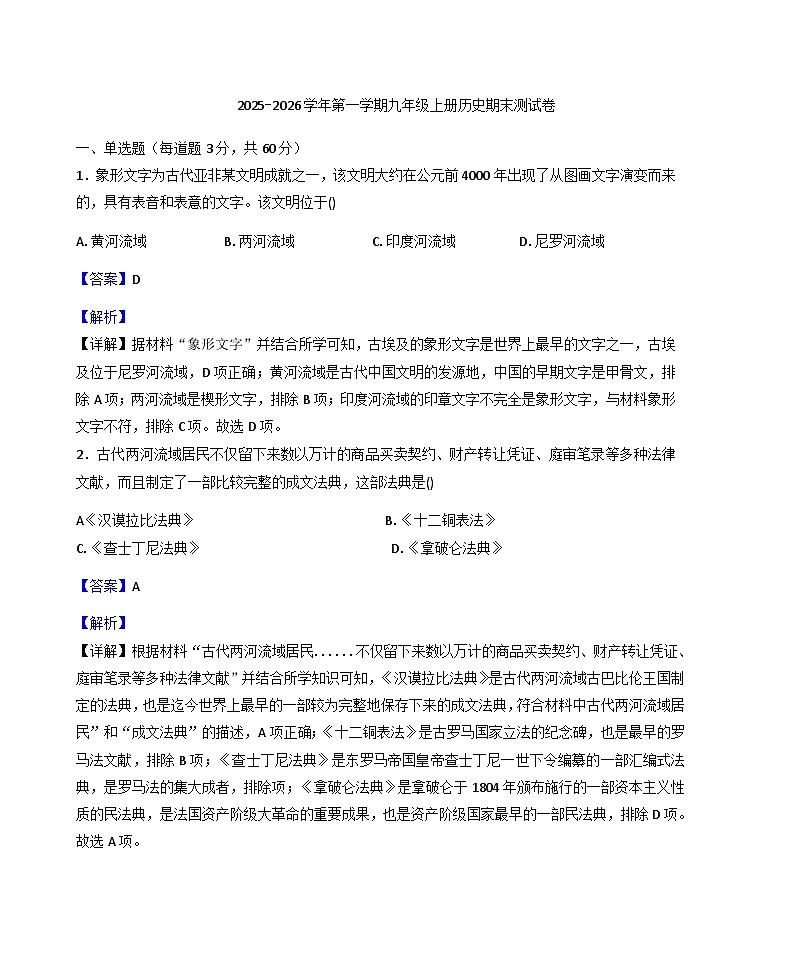 新疆喀什地区2025-2026学年九年级上学期期末历史试卷（解析版）第1页