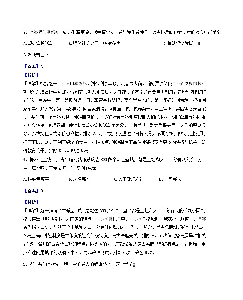 新疆喀什地区2025-2026学年九年级上学期期末历史试卷（解析版）第2页