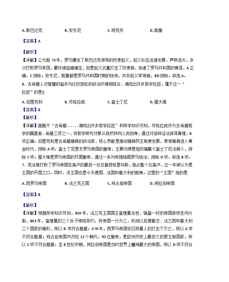 新疆喀什地区2025-2026学年九年级上学期期末历史试卷（解析版）第3页