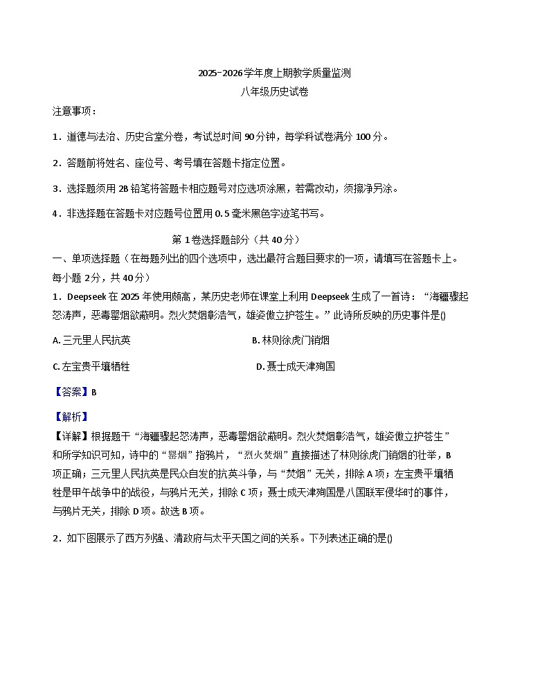 四川省南充市仪陇县2025-2026学年上学期八年级期末教学质量监测历史试题(解析版)第1页