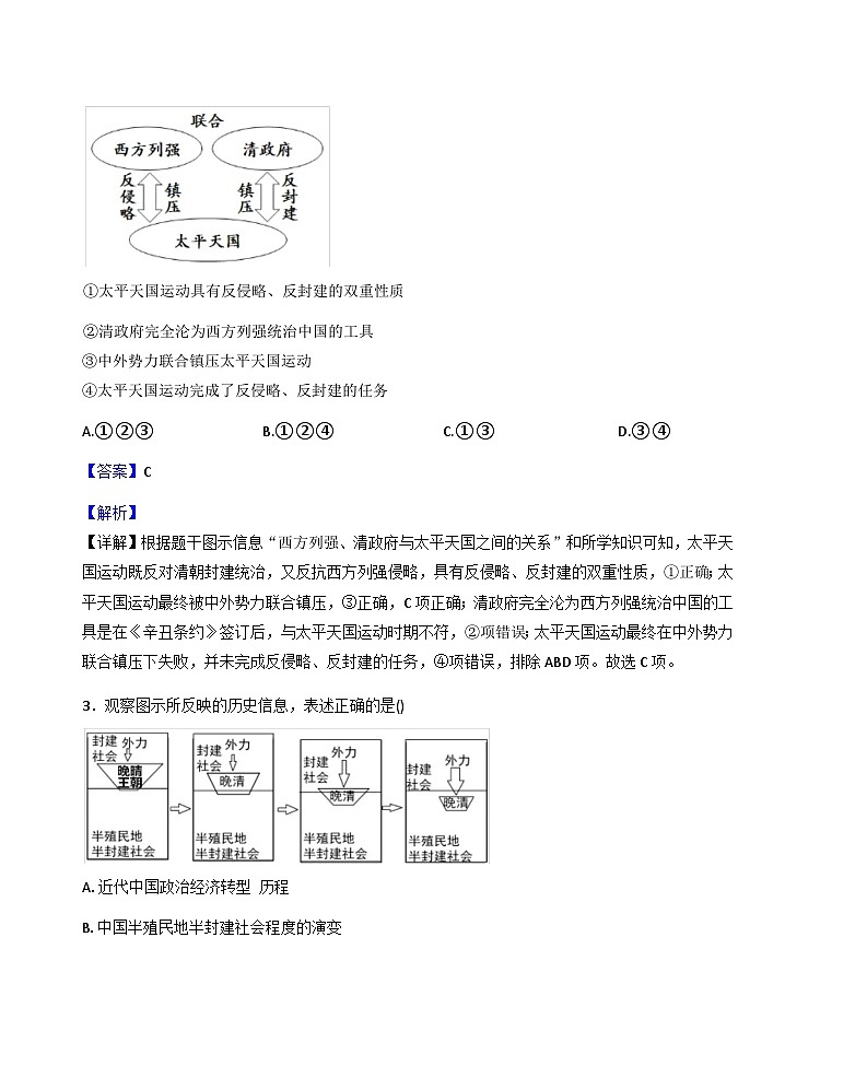 四川省南充市仪陇县2025-2026学年上学期八年级期末教学质量监测历史试题(解析版)第2页