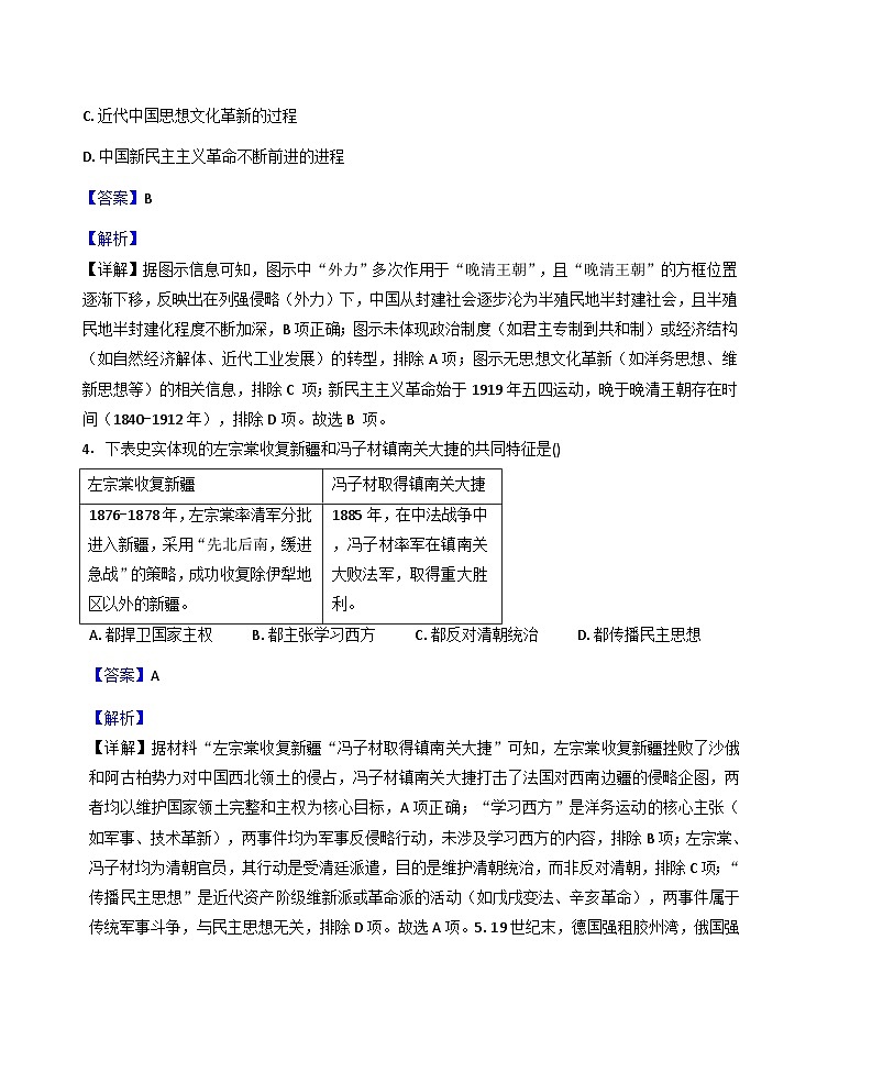 四川省南充市仪陇县2025-2026学年上学期八年级期末教学质量监测历史试题(解析版)第3页