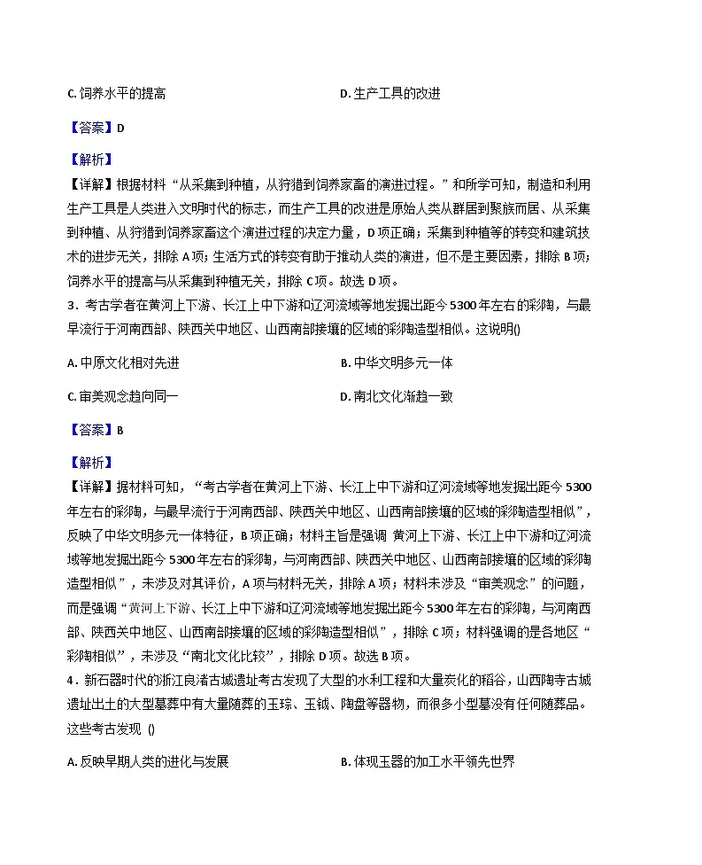 辽宁省大连市2025-2026学年七年级历史上学期期末阶段模拟测试试题（解析版）第2页