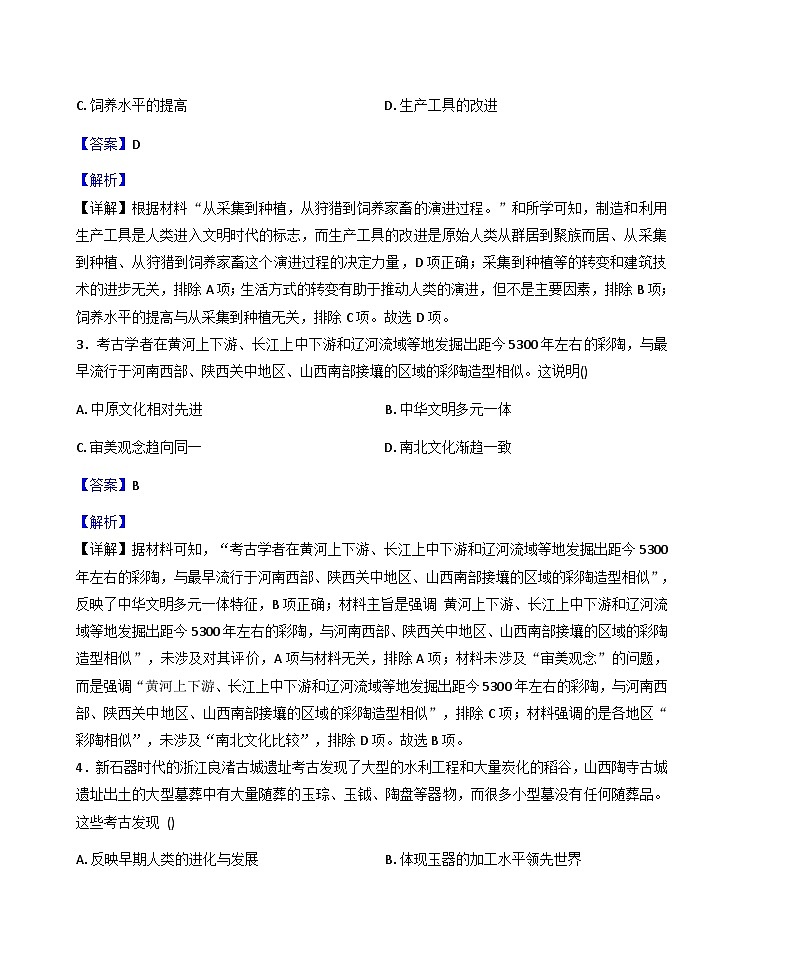 辽宁省大连市2025-2026学年七年级历史上学期期末阶段模拟测试试题（解析版）第2页
