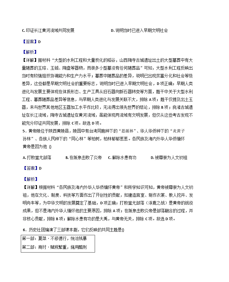 辽宁省大连市2025-2026学年七年级历史上学期期末阶段模拟测试试题（解析版）第3页